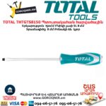 Պտուտակահան հարվածային տափակ TOTAL THTGTS8150