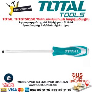 Պտուտակահան հարվածային տափակ TOTAL THTGTS8150