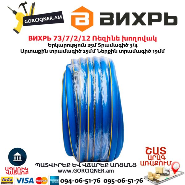 Ռեզինե խողովակ ВИХРЬ 73/7/2/12