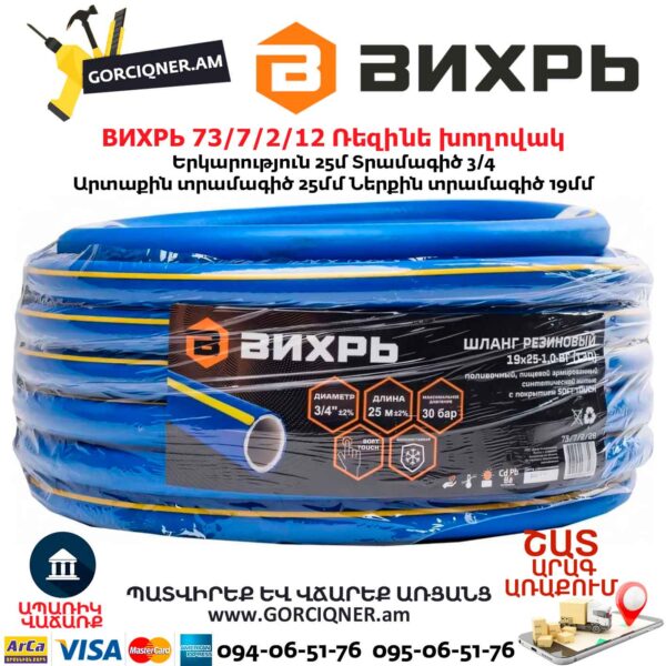 Ռեզինե խողովակ ВИХРЬ 73/7/2/12