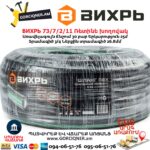 Ռետինե խողովակ ВИХРЬ 73/7/2/11 3/4''-25մ ПВХ (ՍՆՆԴԱՅԻՆ, ՔԱՌԱՇԵՐՏ) - Image 4