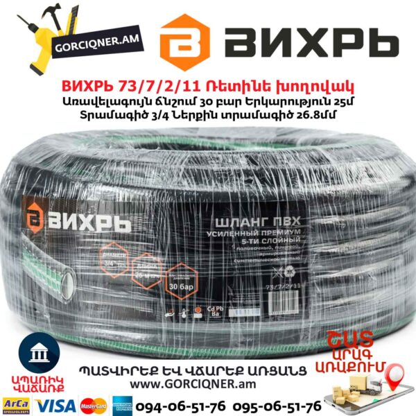 Ռետինե խողովակ ВИХРЬ 73/7/2/11 3/4''-25մ ПВХ (ՍՆՆԴԱՅԻՆ, ՔԱՌԱՇԵՐՏ) - Image 4