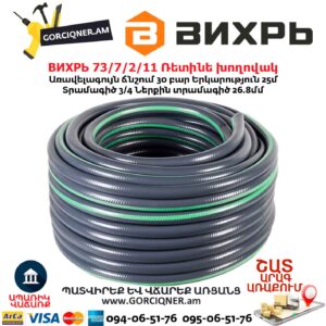 Ռետինե խողովակ ВИХРЬ 73/7/2/11