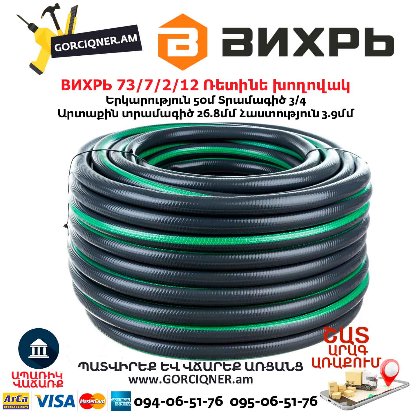 Ռետինե խողովակ ВИХРЬ 73/7/2/12 Ռետինե խողովակ ВИХРЬ 73/7/2/12