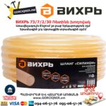 Ռետինե խողովակ ВИХРЬ 73/7/2/30 3/4''- 25մ ПВХ ԵՌԱՇԵՐՏ - Image 4