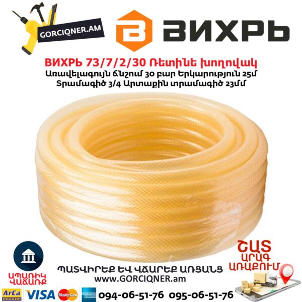 Ռետինե խողովակ ВИХРЬ 73/7/2/30