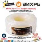 Ռետինե խողովակ ВИХРЬ 73/7/2/32