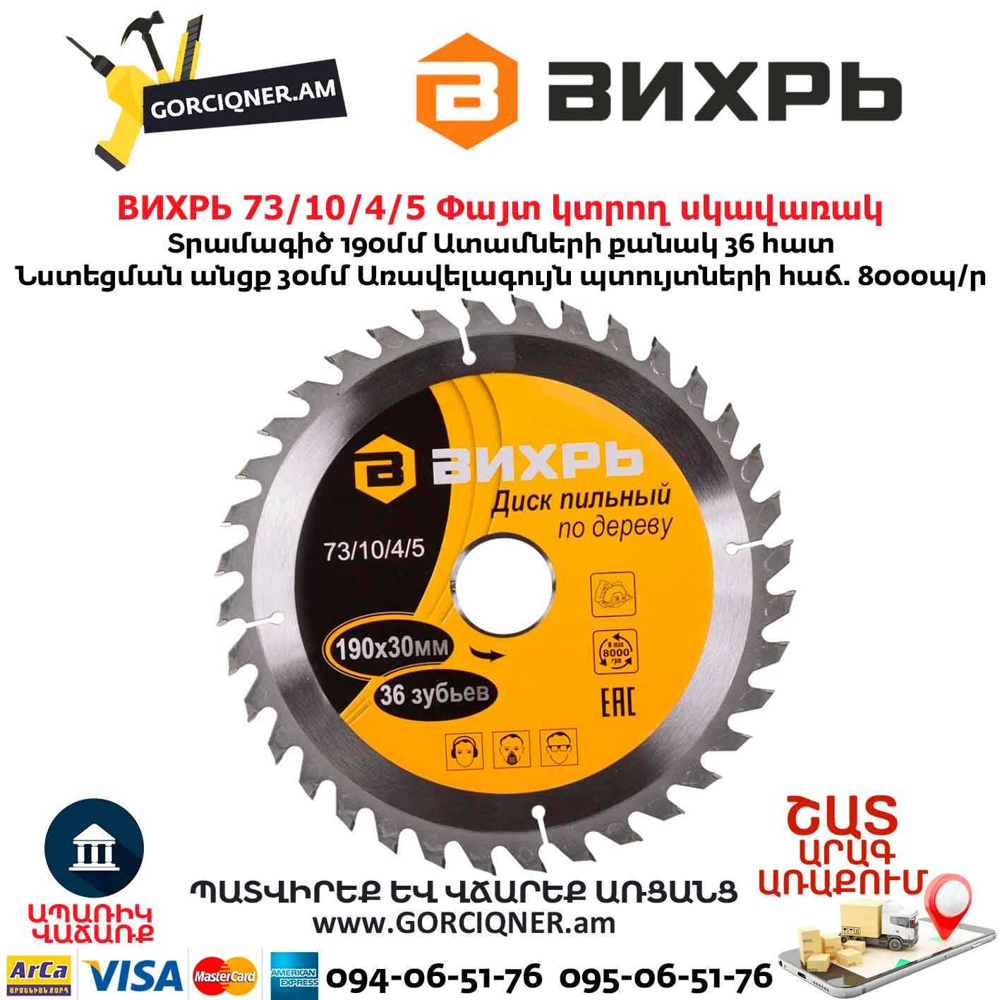 Փայտ կտրող սկավառակ ВИХРЬ 73/10/4/5 Փայտ կտրող սկավառակ ВИХРЬ 73/10/4/5