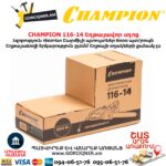 Շղթայավոր սղոց CHAMPION 116-14