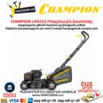 Բենզինային անիվներով խոտհնձիչ CHAMPION LM4222