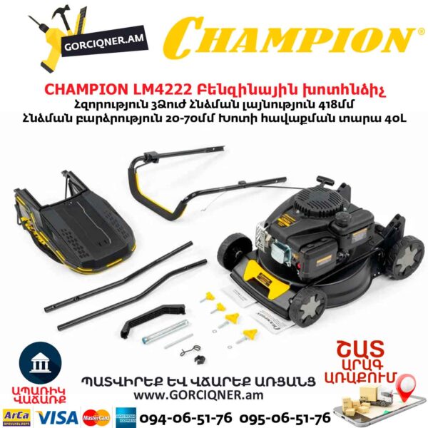 Բենզինային անիվներով խոտհնձիչ CHAMPION LM4222
