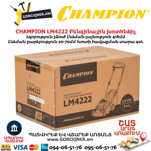 Բենզինային անիվներով խոտհնձիչ CHAMPION LM4222