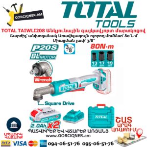 Անկյունային գայկավյորտ մարտկոցով TOTAL TAIWLI208