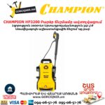 Բարձր ճնշմամբ ավտոլվացում CHAMPION HP3200
