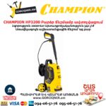 Բարձր ճնշմամբ ավտոլվացում CHAMPION HP3200
