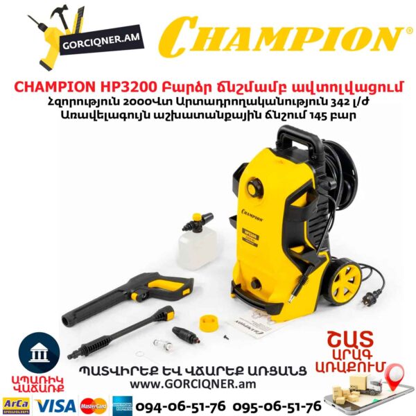 Мойки высокого давления CHAMPION HP3200 2000Вт/140бар — изображение 6