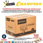 Բենզինային գեներատոր CHAMPION GG3200EW