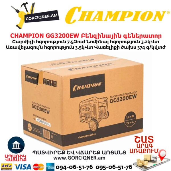 Բենզինային գեներատոր CHAMPION GG3200EW