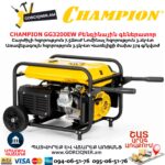Բենզինային գեներատոր CHAMPION GG3200EW