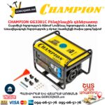 Бензогенератор CHAMPION GG3301C 2.8/3.1кВт  220В ручной стартер — изображение 7