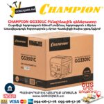 Բենզինային գեներատոր CHAMPION GG3301C