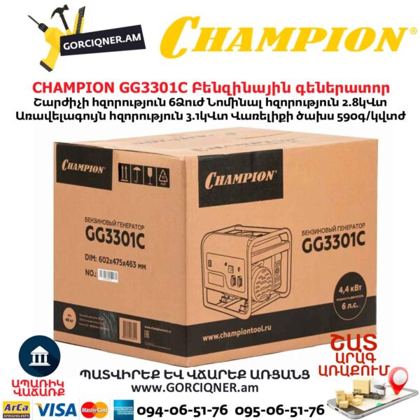 Բենզինային գեներատոր CHAMPION GG3301C