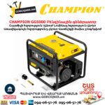 Бензиновый генератор CHAMPION GG5000 5/5.5кВт  220В  ручной стартер — изображение 5