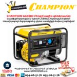 Բենզինային գեներատոր CHAMPION GG5000