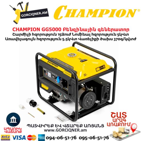 Бензиновый генератор CHAMPION GG5000 5/5.5кВт  220В  ручной стартер — изображение 5