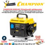 Բենզինային գեներատոր CHAMPION GG951DC
