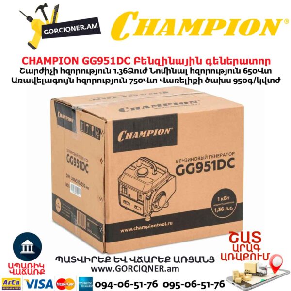 Բենզինային գեներատոր CHAMPION GG951DC