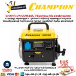 Բենզինային գեներատոր CHAMPION GG951DC