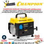 Բենզինային գեներատոր CHAMPION GG951DC