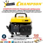 Բենզինային գեներատոր CHAMPION GG951DC