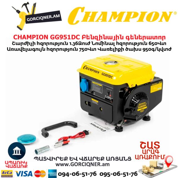 Բենզինային գեներատոր CHAMPION GG951DC