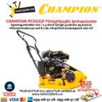 Բենզինային կոմպակտոր CHAMPION PC5332F