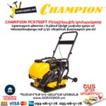 Բենզինային կոմպակտոր CHAMPION PC9750FT