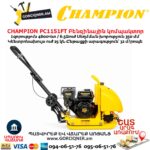 Բենզինային կոմպակտոր ջրի բաքով CHAMPION PC1151FT
