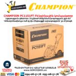 Բենզինային կոմպակտոր ջրի բաքով CHAMPION PC1151FT