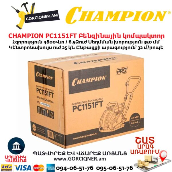 Բենզինային կոմպակտոր ջրի բաքով CHAMPION PC1151FT