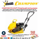 Բենզինային կոմպակտոր ջրի բաքով CHAMPION PC1151FT