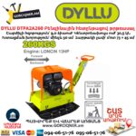Բենզինային հետընթացով թրթռասալ DYLLU DTPA2A260