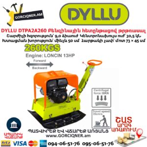 Բենզինային հետընթացով թրթռասալ DYLLU DTPA2A260