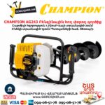 Բենզինային հող փորող գործիք CHAMPION AG243