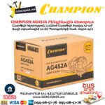 Բենզինային մոտոբուռ CHAMPION AG452A