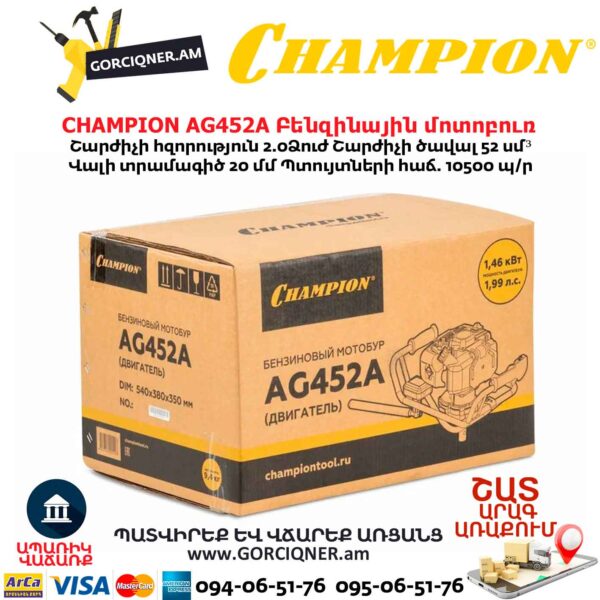Բենզինային մոտոբուռ CHAMPION AG452A
