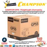 Բենզինային մոտոպոմպ CHAMPION GP55