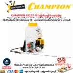 Բենզինային սրսկիչ CHAMPION PS227