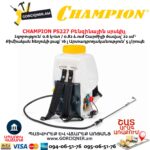 Բենզինային սրսկիչ CHAMPION PS227
