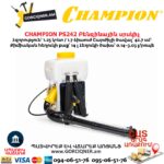 Բենզինային սրսկիչ CHAMPION PS242